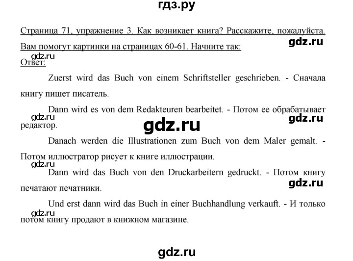 ГДЗ по немецкому языку 9 класс  Бим   страница - 71, Решебник №1 2015