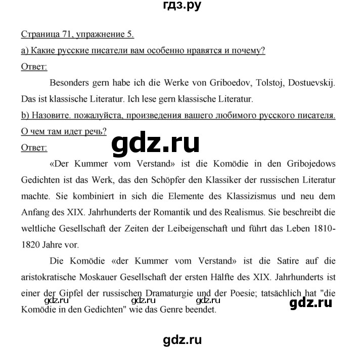 ГДЗ по немецкому языку 9 класс  Бим   страница - 71, Решебник №1 2015