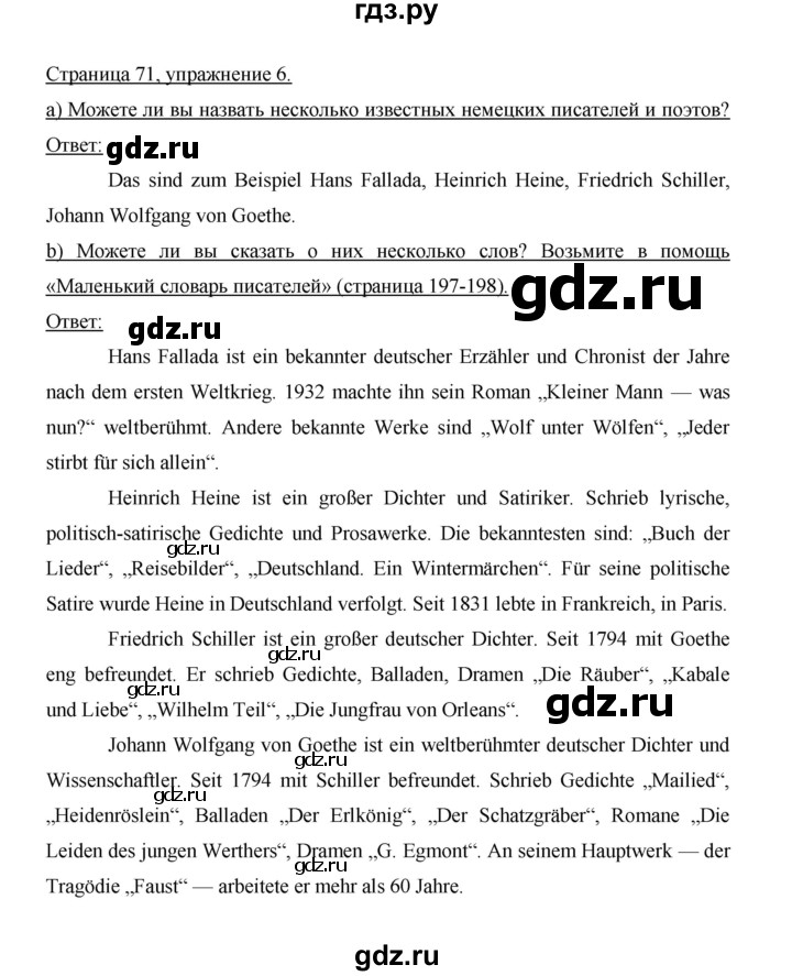 ГДЗ по немецкому языку 9 класс  Бим   страница - 71, Решебник №1 2015