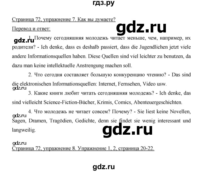 ГДЗ по немецкому языку 9 класс  Бим   страница - 72, Решебник №1 2015