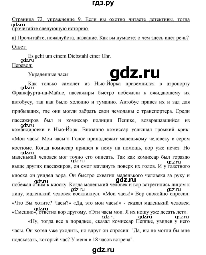 ГДЗ по немецкому языку 9 класс  Бим   страница - 72, Решебник №1 2015