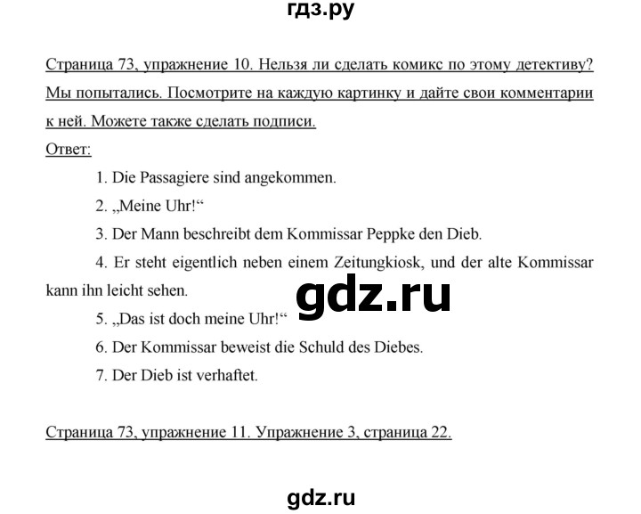 ГДЗ по немецкому языку 9 класс  Бим   страница - 73, Решебник №1 2015