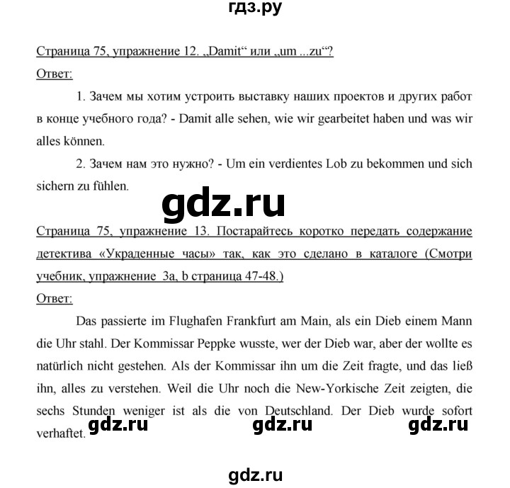 ГДЗ по немецкому языку 9 класс  Бим   страница - 75, Решебник №1 2015