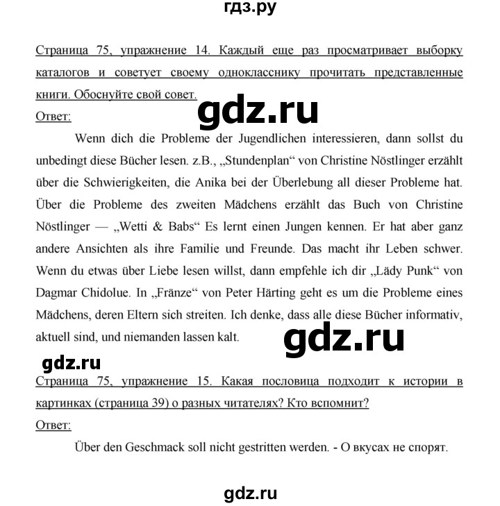 ГДЗ по немецкому языку 9 класс  Бим   страница - 75, Решебник №1 2015