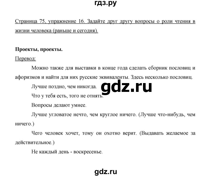 ГДЗ по немецкому языку 9 класс  Бим   страница - 75, Решебник №1 2015