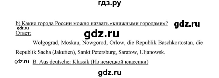 ГДЗ по немецкому языку 9 класс  Бим   страница - 76, Решебник №1 2015