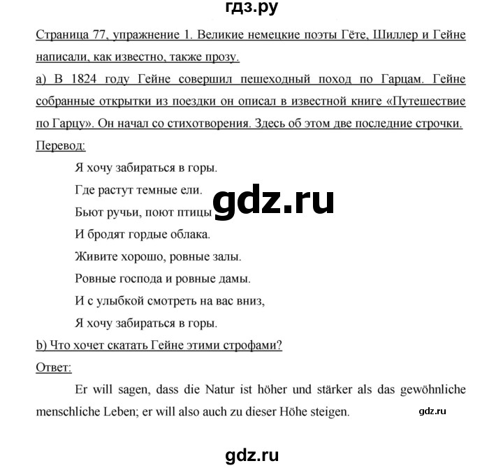 ГДЗ по немецкому языку 9 класс  Бим   страница - 77, Решебник №1 2015