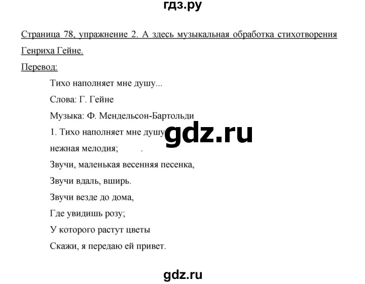 ГДЗ по немецкому языку 9 класс  Бим   страница - 78, Решебник №1 2015