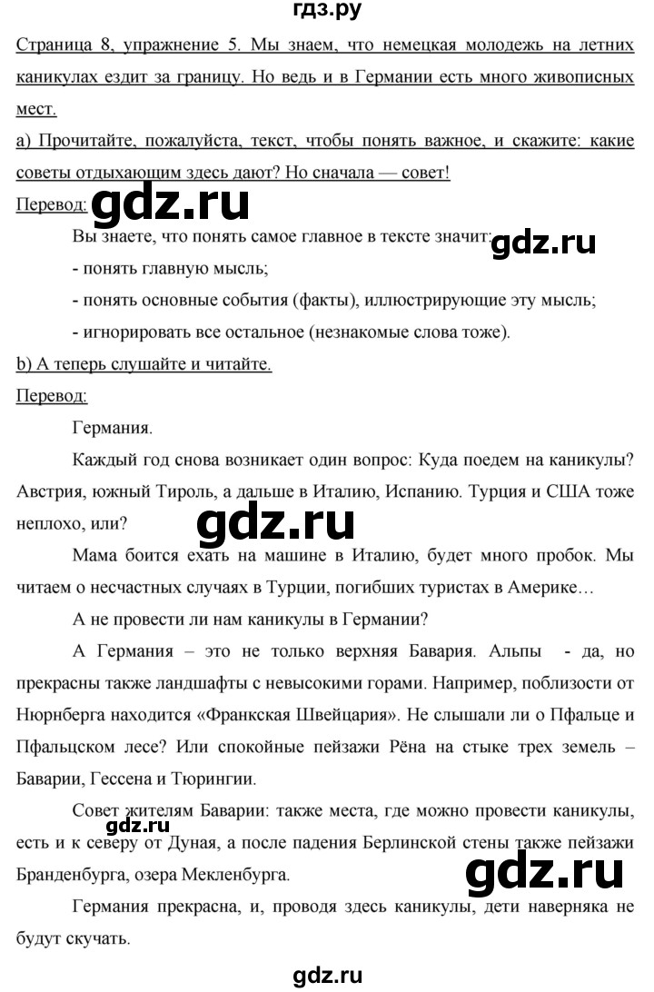 ГДЗ по немецкому языку 9 класс  Бим   страница - 8, Решебник №1 2015