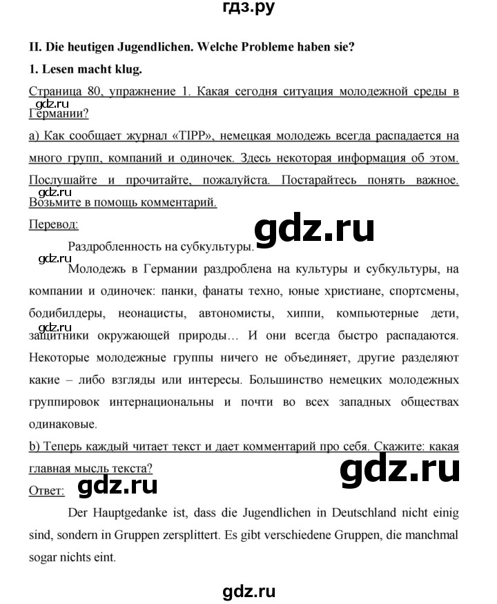 ГДЗ по немецкому языку 9 класс  Бим   страница - 80, Решебник №1 2015