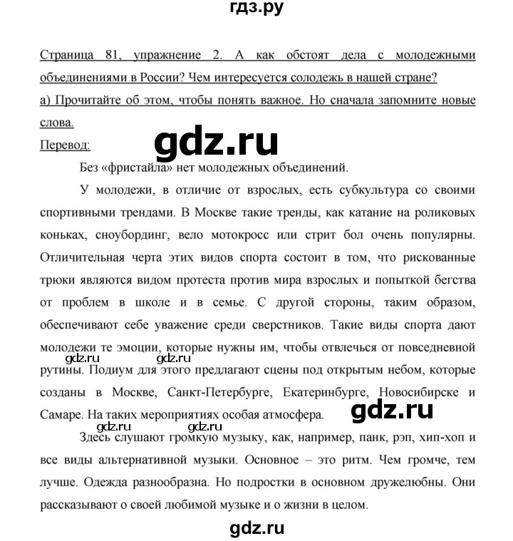 ГДЗ по немецкому языку 9 класс  Бим   страница - 81, Решебник №1 2015