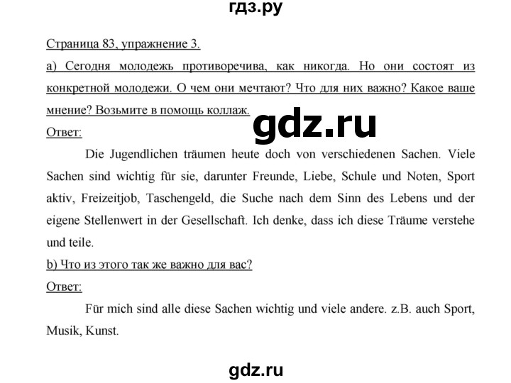 ГДЗ по немецкому языку 9 класс  Бим   страница - 83, Решебник №1 2015