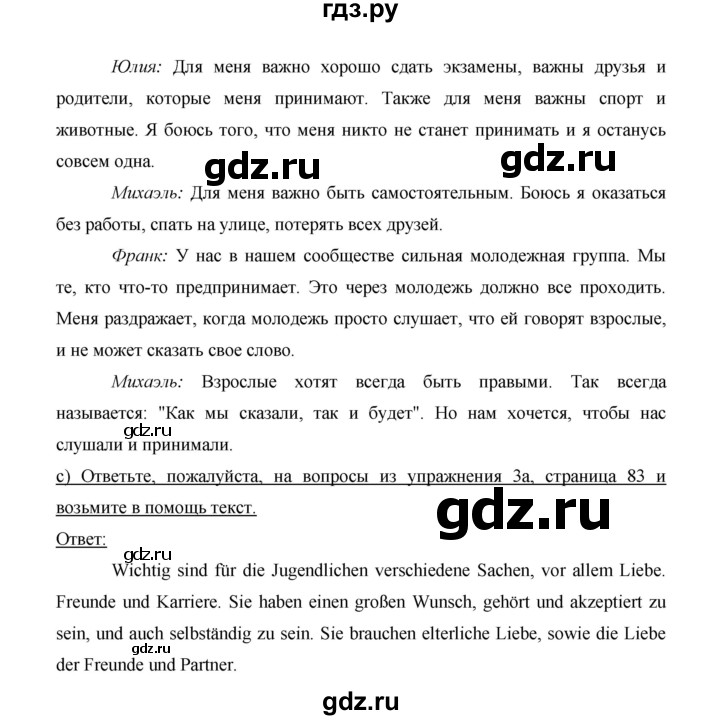 ГДЗ по немецкому языку 9 класс  Бим   страница - 84, Решебник №1 2015