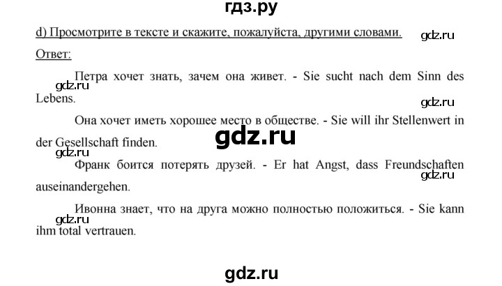 ГДЗ по немецкому языку 9 класс  Бим   страница - 85, Решебник №1 2015