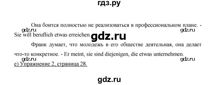 ГДЗ по немецкому языку 9 класс  Бим   страница - 85, Решебник №1 2015