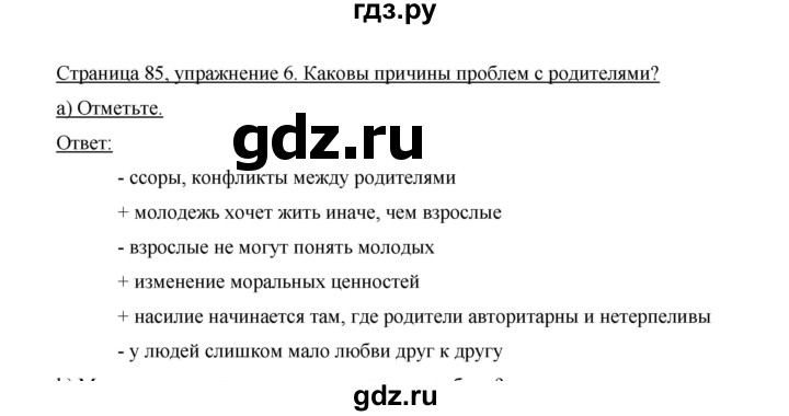 ГДЗ по немецкому языку 9 класс  Бим   страница - 85, Решебник №1 2015