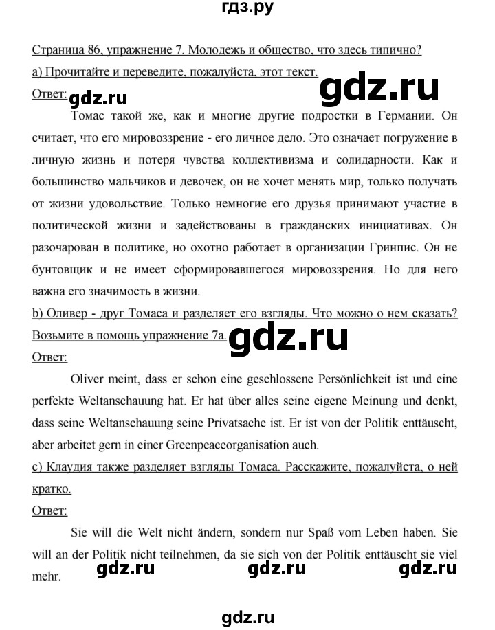 ГДЗ по немецкому языку 9 класс  Бим   страница - 86, Решебник №1 2015