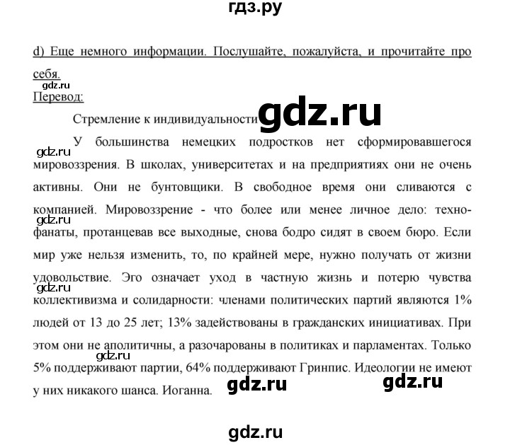 ГДЗ по немецкому языку 9 класс  Бим   страница - 86, Решебник №1 2015