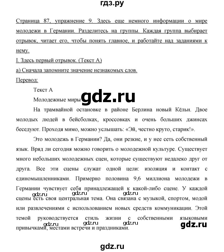 ГДЗ по немецкому языку 9 класс  Бим   страница - 87, Решебник №1 2015