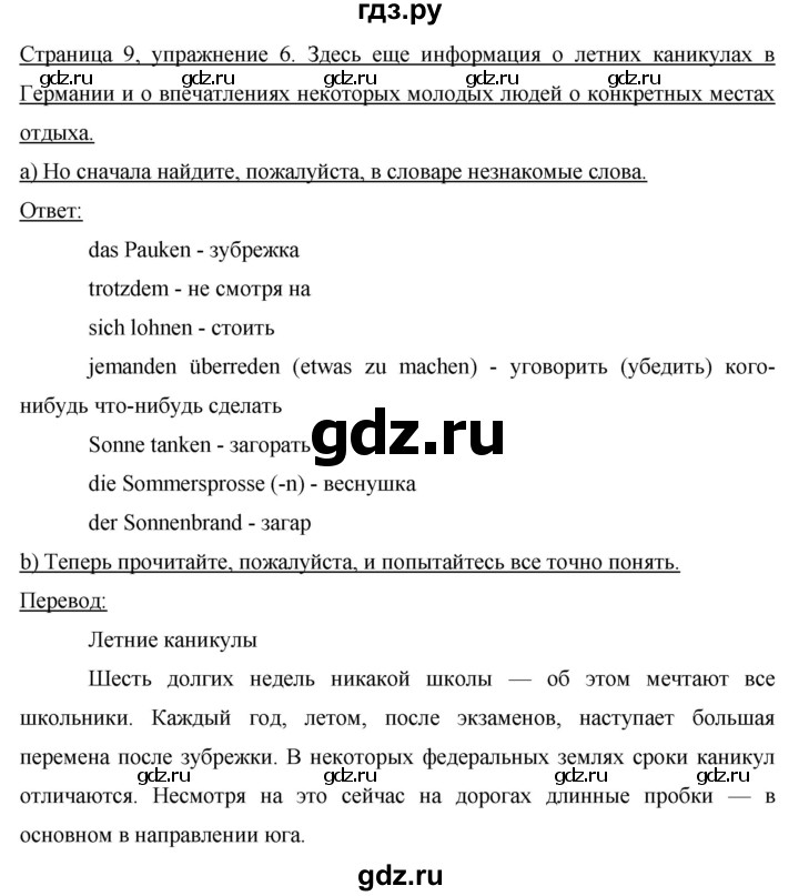 ГДЗ по немецкому языку 9 класс  Бим   страница - 9, Решебник №1 2015