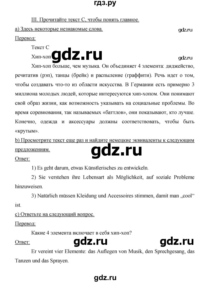 ГДЗ по немецкому языку 9 класс  Бим   страница - 90, Решебник №1 2015