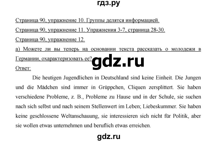 ГДЗ по немецкому языку 9 класс  Бим   страница - 90, Решебник №1 2015