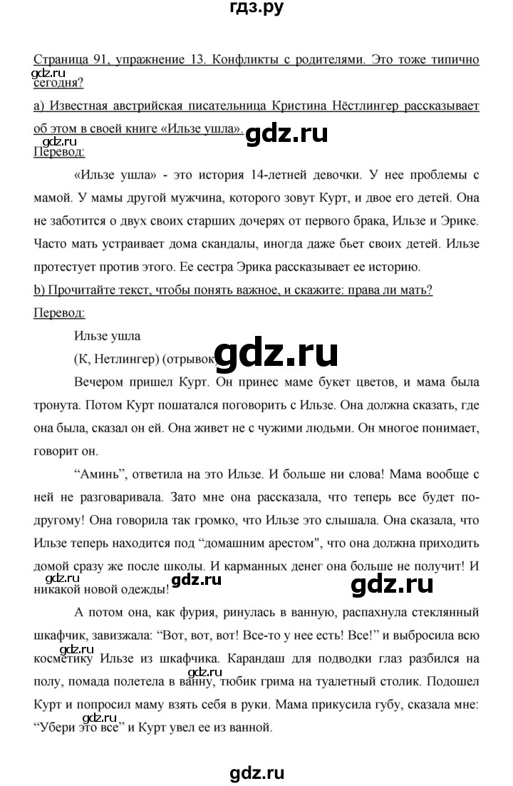 ГДЗ по немецкому языку 9 класс  Бим   страница - 91, Решебник №1 2015