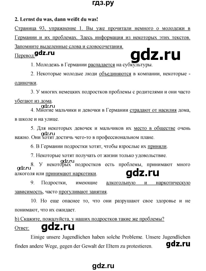 ГДЗ по немецкому языку 9 класс  Бим   страница - 93, Решебник №1 2015