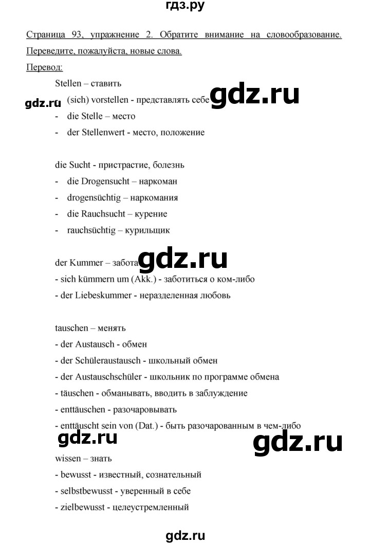 ГДЗ по немецкому языку 9 класс  Бим   страница - 93, Решебник №1 2015