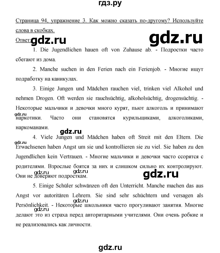 ГДЗ по немецкому языку 9 класс  Бим   страница - 94, Решебник №1 2015