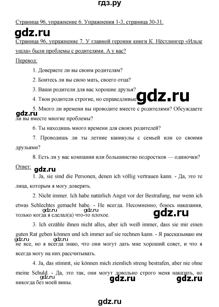 ГДЗ по немецкому языку 9 класс  Бим   страница - 96, Решебник №1 2015