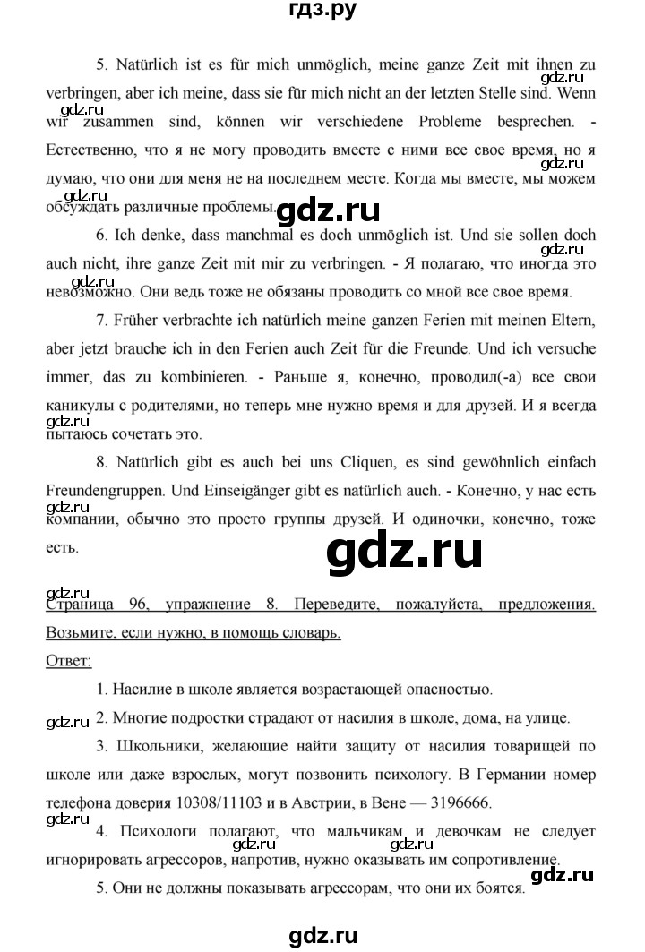 ГДЗ по немецкому языку 9 класс  Бим   страница - 96, Решебник №1 2015