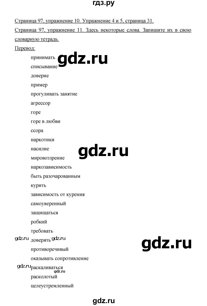 ГДЗ по немецкому языку 9 класс  Бим   страница - 97, Решебник №1 2015