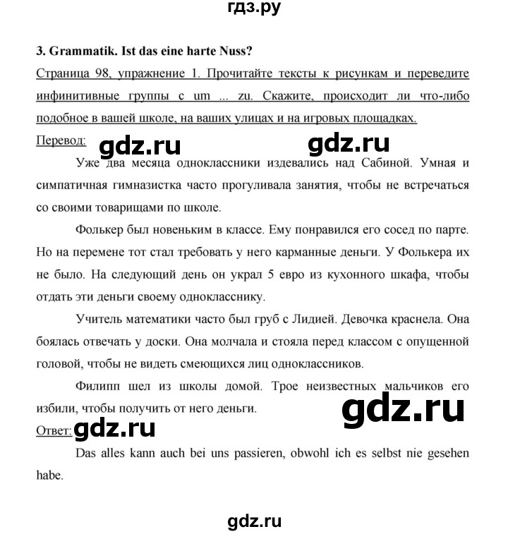 ГДЗ по немецкому языку 9 класс  Бим   страница - 98, Решебник №1 2015