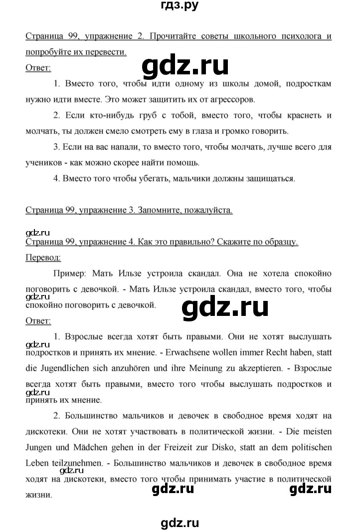 ГДЗ по немецкому языку 9 класс  Бим   страница - 99, Решебник №1 2015