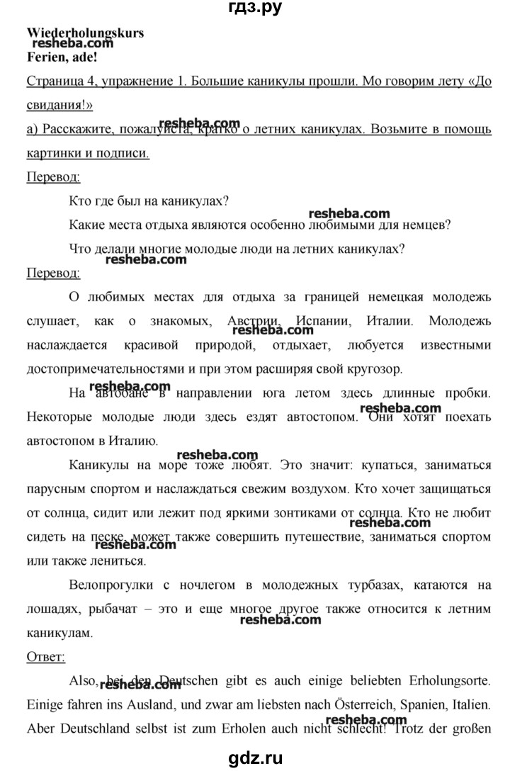 ГДЗ по немецкому языку 9 класс  Бим   Ferien, ade! - 1, Решебник №1