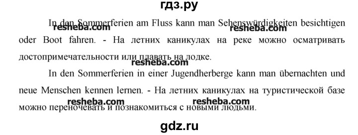 ГДЗ по немецкому языку 9 класс  Бим   Ferien, ade! - 1, Решебник №1