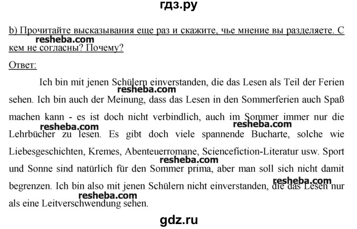 ГДЗ по немецкому языку 9 класс  Бим   ГЛАВА 1 / 1. Lesen macht klug. (Чтение делает нас умнее) - 1, Решебник №1