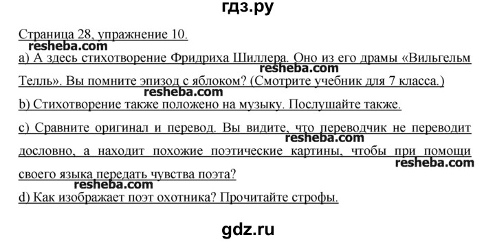 ГДЗ по немецкому языку 9 класс  Бим   ГЛАВА 1 / 1. Lesen macht klug. (Чтение делает нас умнее) - 10, Решебник №1