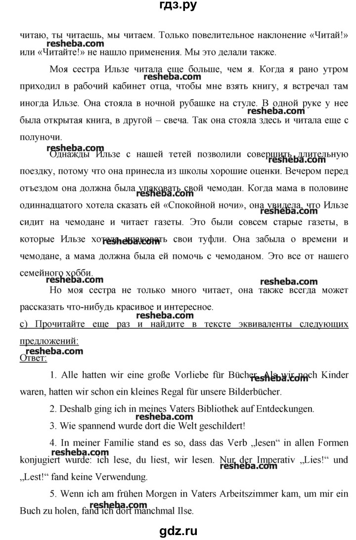 ГДЗ по немецкому языку 9 класс  Бим   ГЛАВА 1 / 1. Lesen macht klug. (Чтение делает нас умнее) - 7, Решебник №1