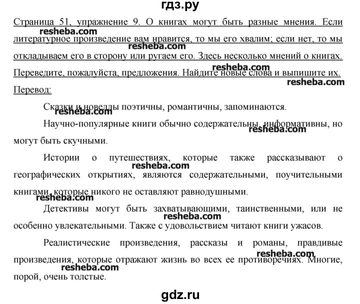 ГДЗ по немецкому языку 9 класс  Бим   ГЛАВА 1 / 2. Учишь что-то, знаешь что-то! - 9, Решебник №1