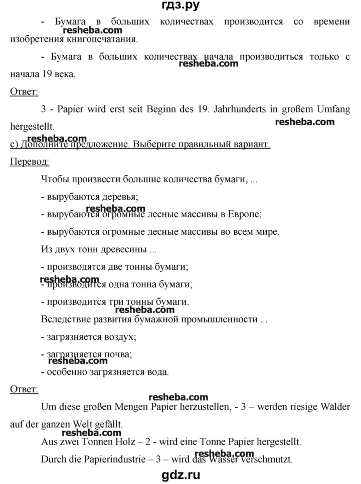 ГДЗ по немецкому языку 9 класс  Бим   ГЛАВА 1 / 4. Grammatik. Ist das eine harte Nuss? (Грамматика. Это крепкий орешек?) - 4, Решебник №1