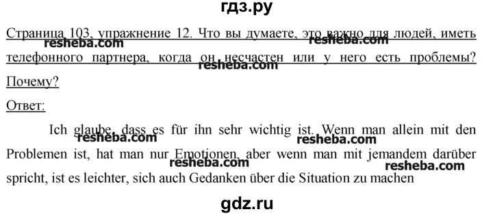 ГДЗ по немецкому языку 9 класс  Бим   ГЛАВА 2 / 4. Wir sind ganz Ohr. (Мы внимательно слушаем) - 12, Решебник №1