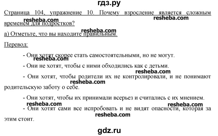 ГДЗ по немецкому языку 9 класс  Бим   ГЛАВА 2 / 5. Reden ist Silber und Schweigen ist Gold. Aber nicht beim Fremdsprachenlernen! (Речь - серебро. Молчание - золото. Но не в изучении иностранных языков!) - 10, Решебник №1