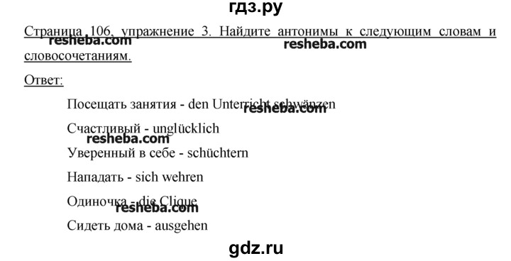 ГДЗ по немецкому языку 9 класс  Бим   ГЛАВА 2 / 6. Wiederholung und Selbstkontrolle spielen eine große Rolle! (Повторение - мать учения!) - 3, Решебник №1