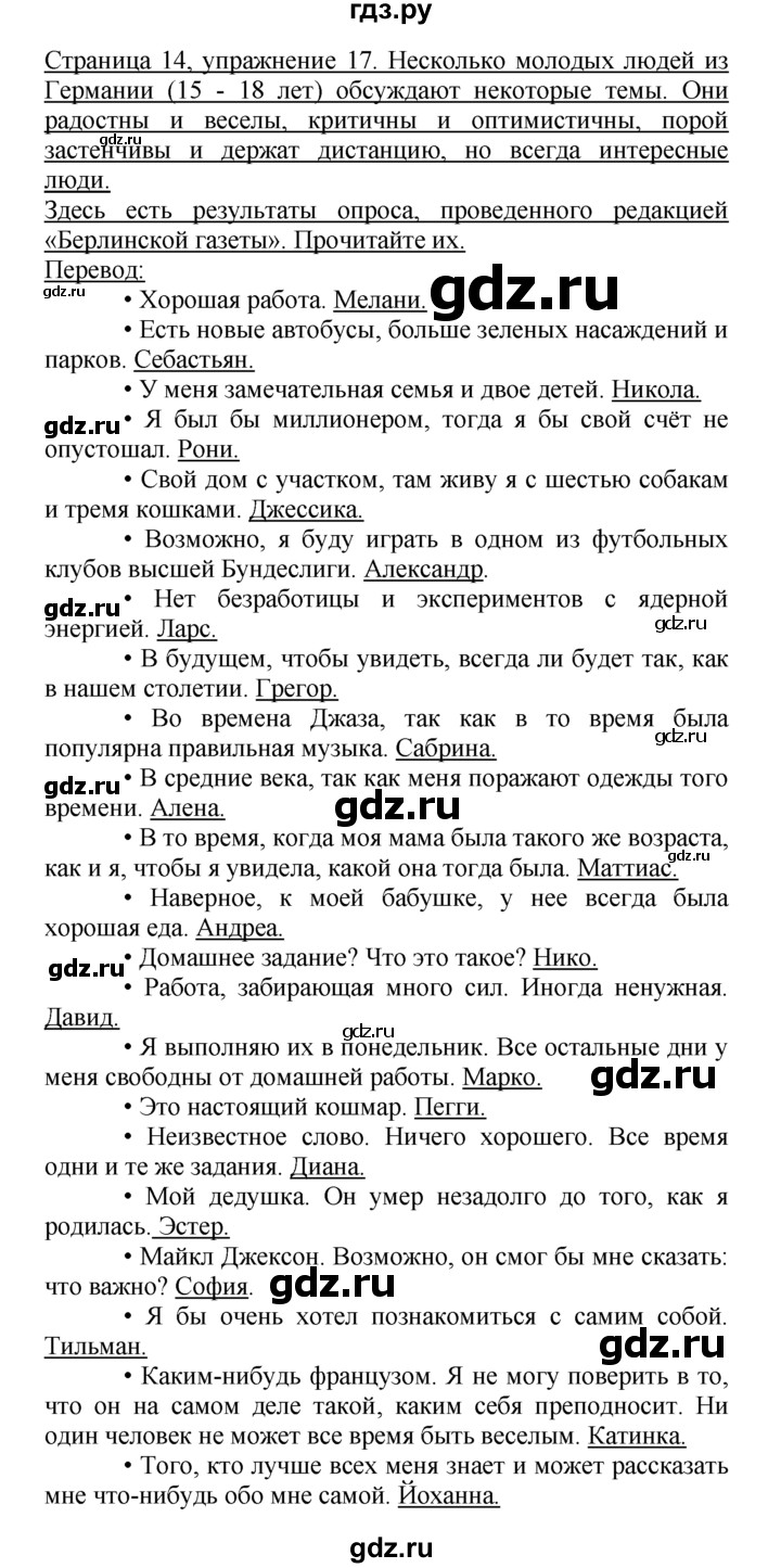 гдз по немецкому языку по учебнику ворониной за 10 класс (90) фото