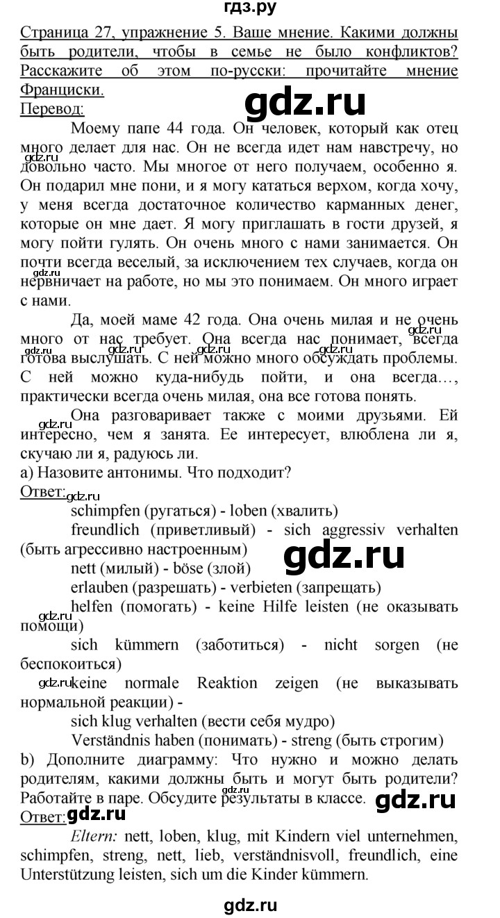 ГДЗ по немецкому языку 10‐11 класс  Воронина   страница 5-60 / Стр. 21-37. Kinder-Eltern-Kontakte - 5, Решебник