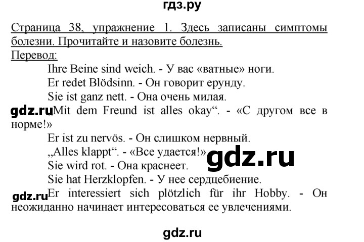 ГДЗ по немецкому языку 10‐11 класс  Воронина   страница 5-60 / Стр. 38-54. Die erste Liebe - 1, Решебник