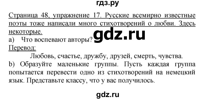 ГДЗ по немецкому языку 10‐11 класс  Воронина   страница 5-60 / Стр. 38-54. Die erste Liebe - 17, Решебник