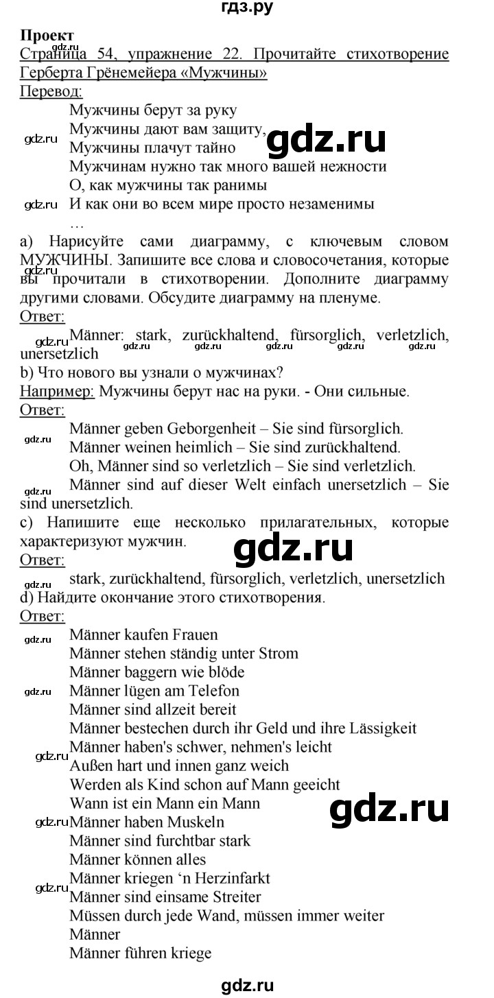 ГДЗ по немецкому языку 10‐11 класс  Воронина   страница 5-60 / Стр. 38-54. Die erste Liebe - 22, Решебник